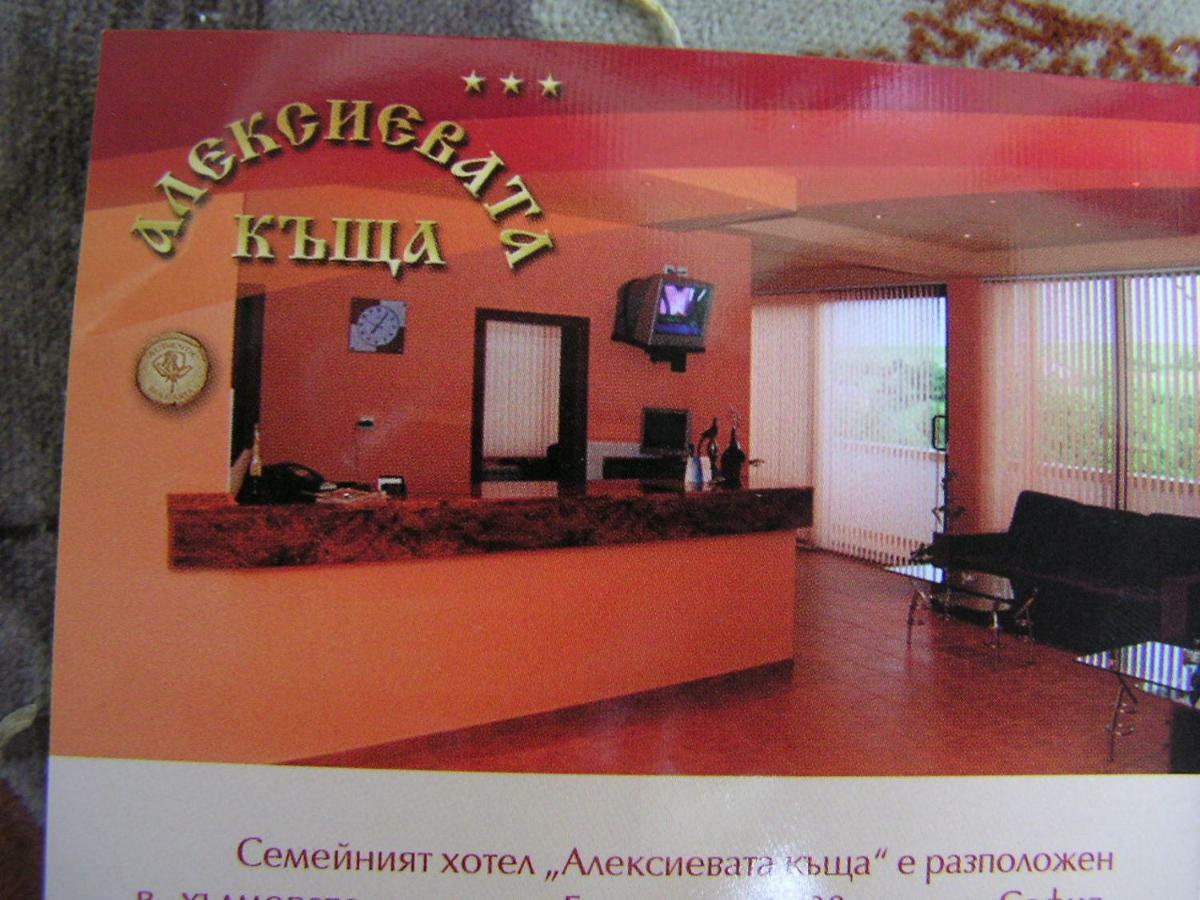Hotel Aleksievata Kashta Gurgulyat Zewnętrze zdjęcie